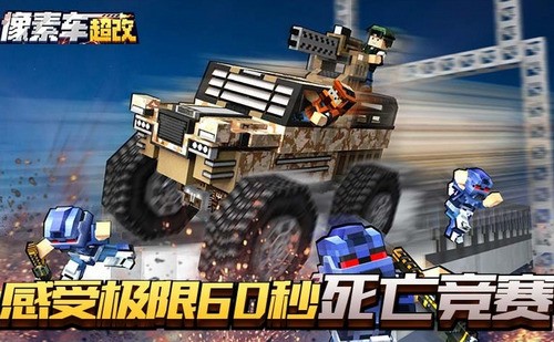 像素车无限金币无限钻石