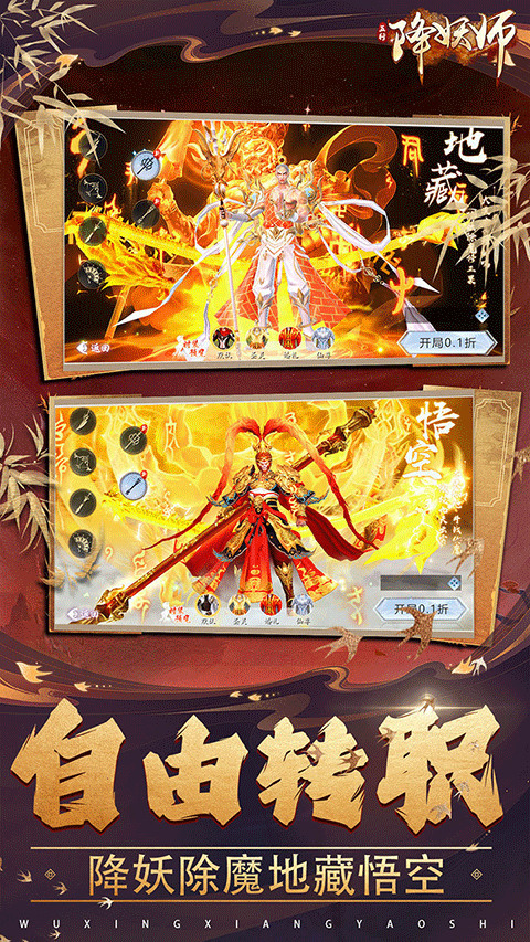 五行降妖师手游