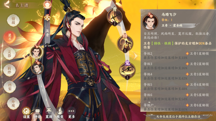 少年三国志卫青在哪