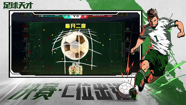 足球天才手机版最新版
