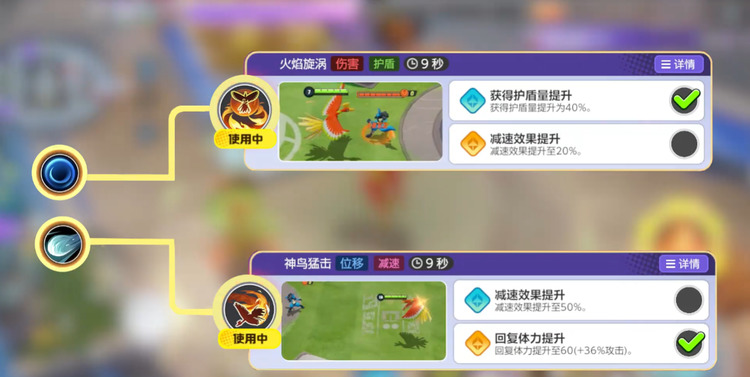 宝可梦大集结凤王招式怎么选择