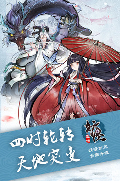 妖怪正传手机版正版