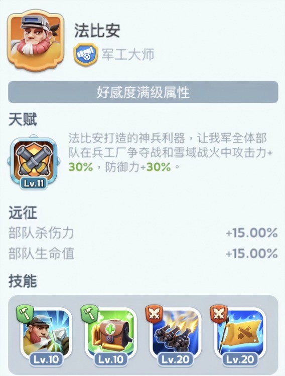 无尽冬日专家法比安的技能有哪些