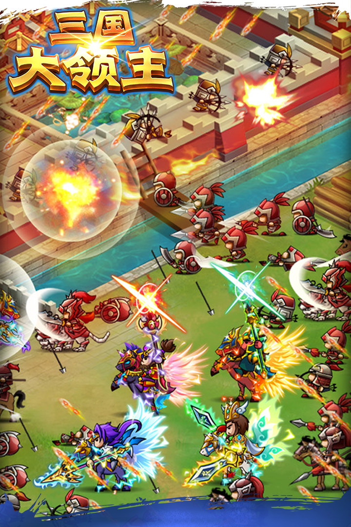 三国大领主破解版最新版