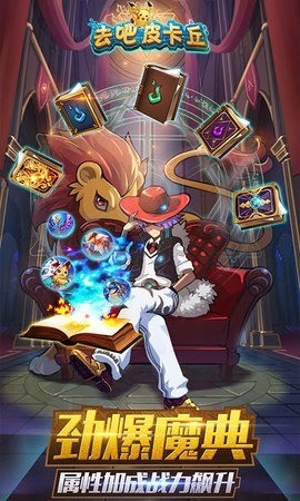 去吧皮卡丘官网