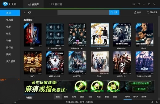 天天看播放器电脑版官方免费