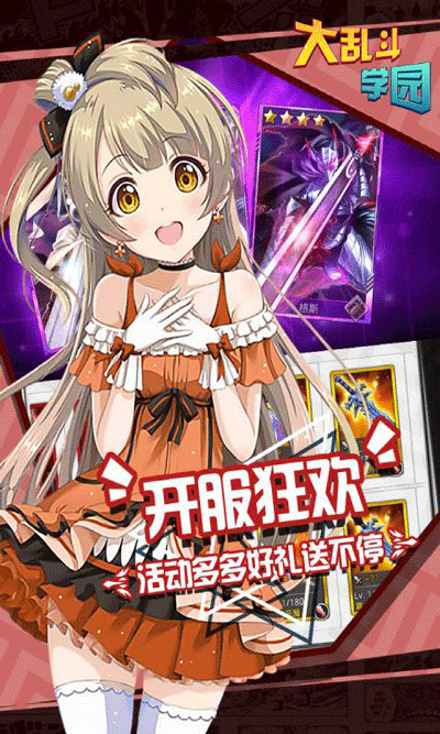 大乱斗学园无限钻石版