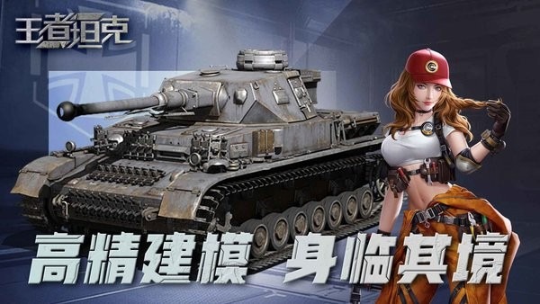 王者坦克手机版安卓版