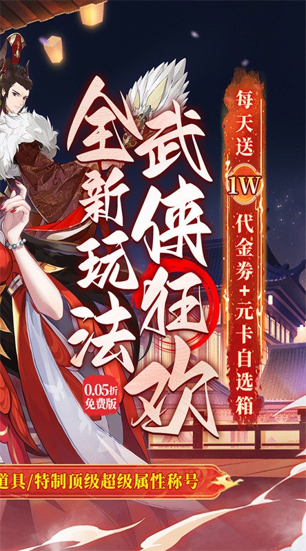 武林闲侠最新版