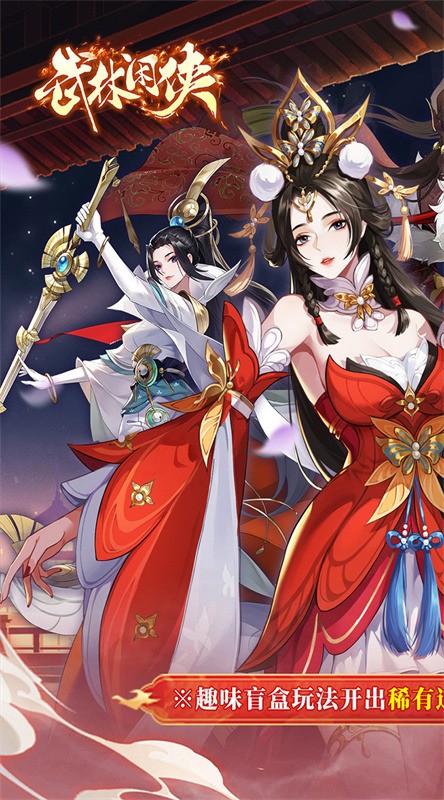 武林闲侠最新版