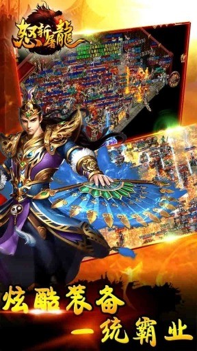 怒斩屠龙下载