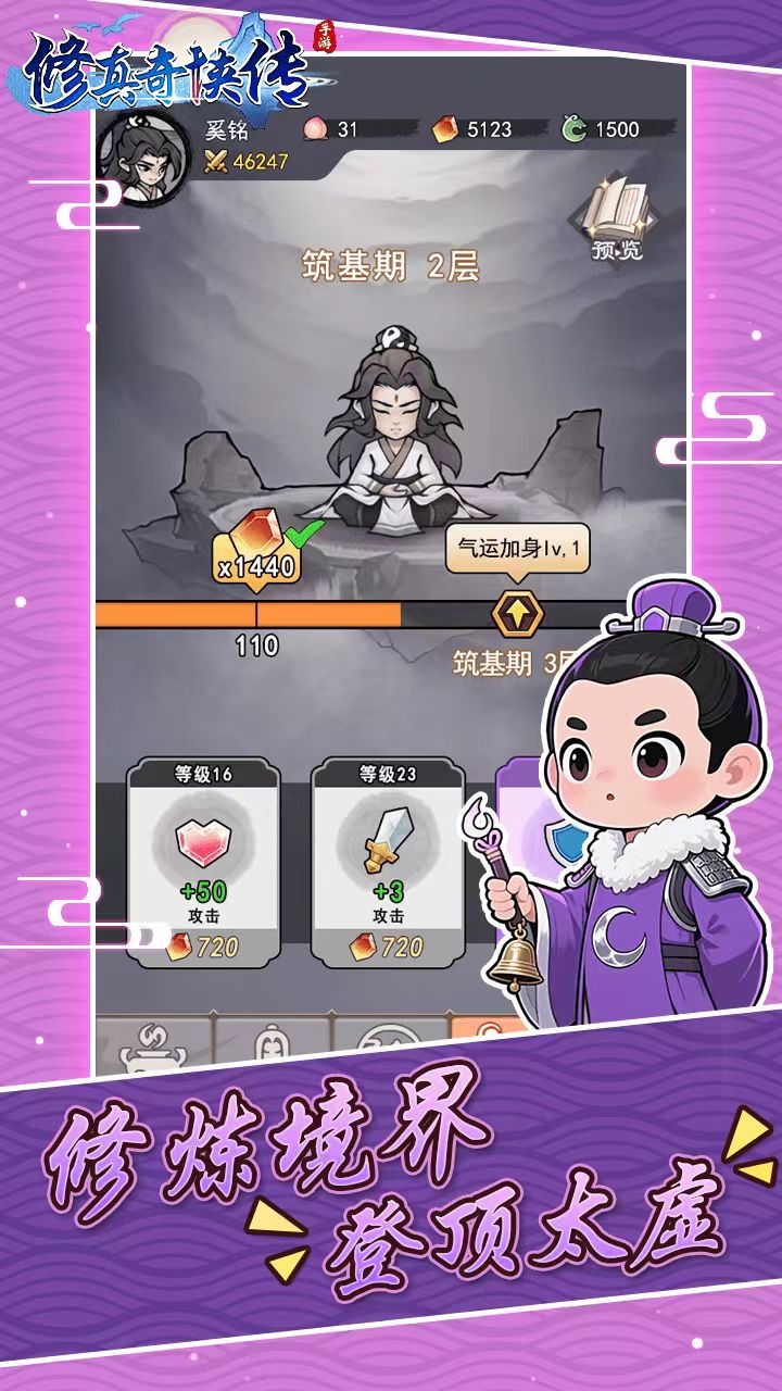 修真奇侠传手机版游戏