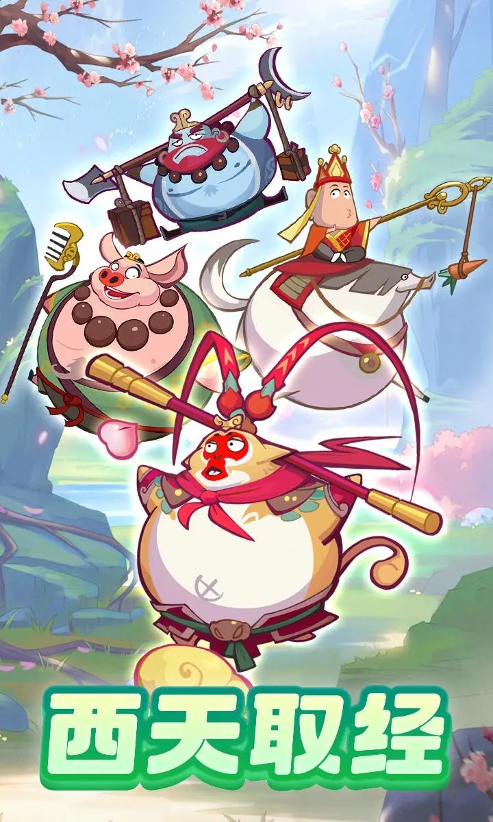 西游除妖破解版