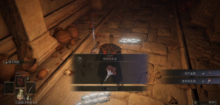 艾尔登法环梵雷的花束怎么获得