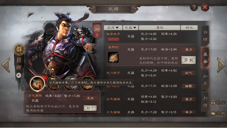 三国志战略版吕布无双特技如何