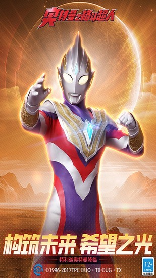 奥特曼之格斗超人全人物解锁免充破解版下载