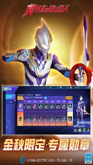 奥特曼之格斗超人全人物解锁免充破解版下载
