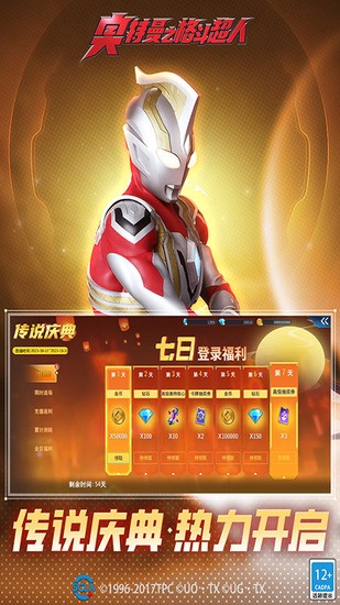 奥特曼之格斗超人破解版内购免费-奥特曼之格斗超人免费充值解锁版下载v7.0.3