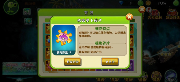 植物大战僵尸2瓷砖萝卜好用吗