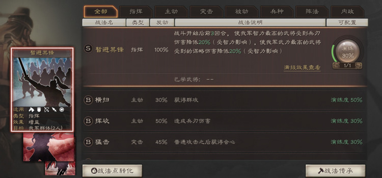 三国志战略版如何使用武将战法