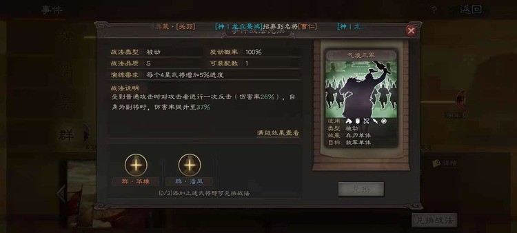 三国志战略版如何使用武将战法