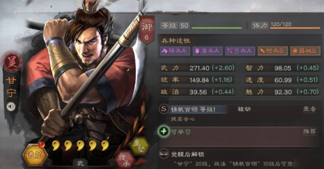 三国志战略版甘宁兵书怎么点