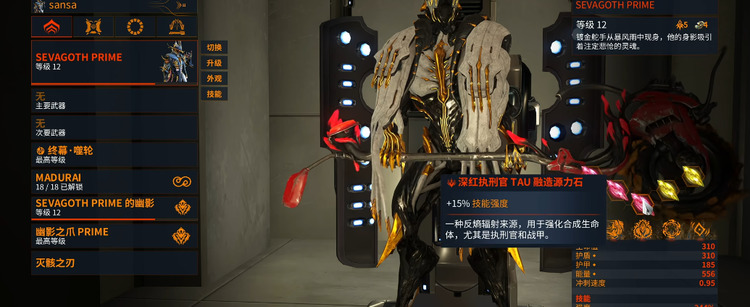 星际战甲sevagoth怎么配卡