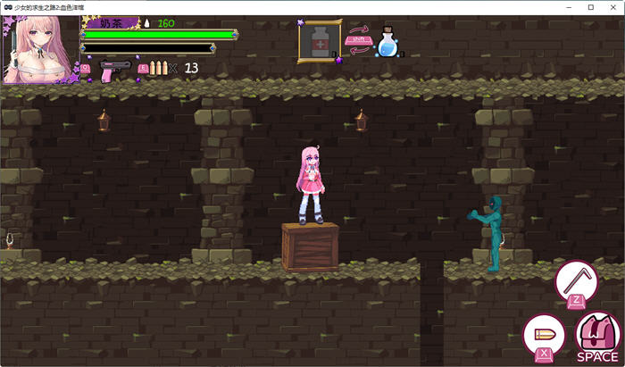 少女的求生之路