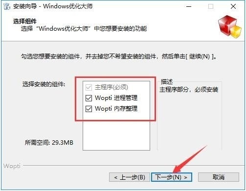 windows优化大师绿色版官方版