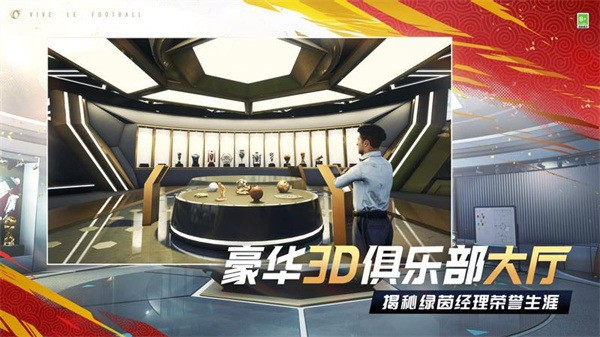 绿茵信仰官网版