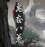 鬼谷八荒火剑怎么玩 鬼谷八荒火剑玩法介绍