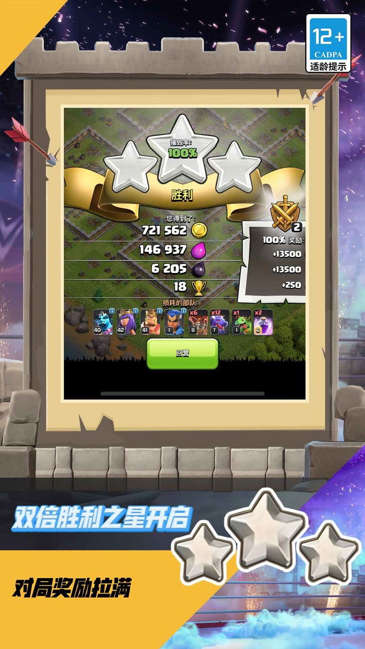 部落冲突九游版