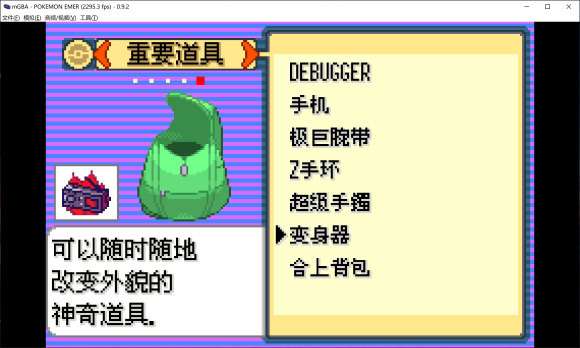 口袋妖怪传说绿宝石1.4.2安卓版