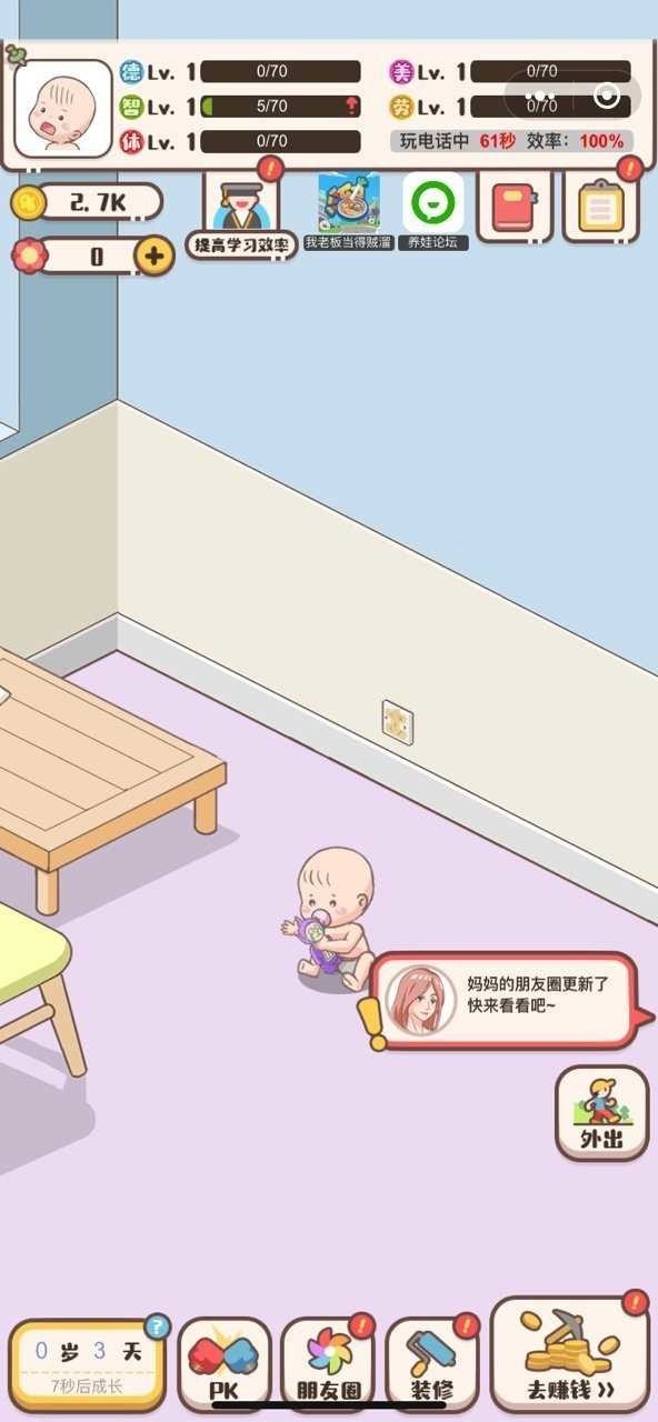 家长模拟器破解版