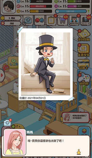 家长模拟器破解版