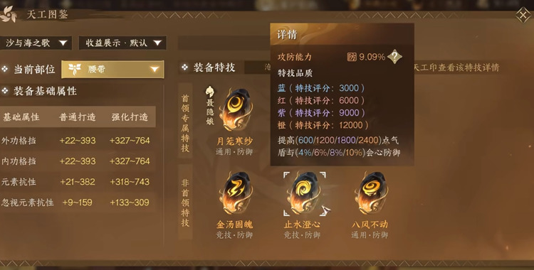 逆水寒手游关山飞鸿哪些防具打造好用