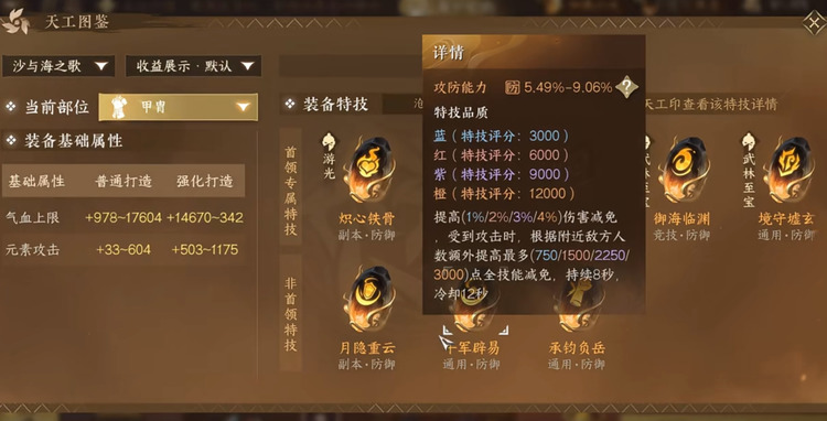 逆水寒手游关山飞鸿哪些防具打造好用