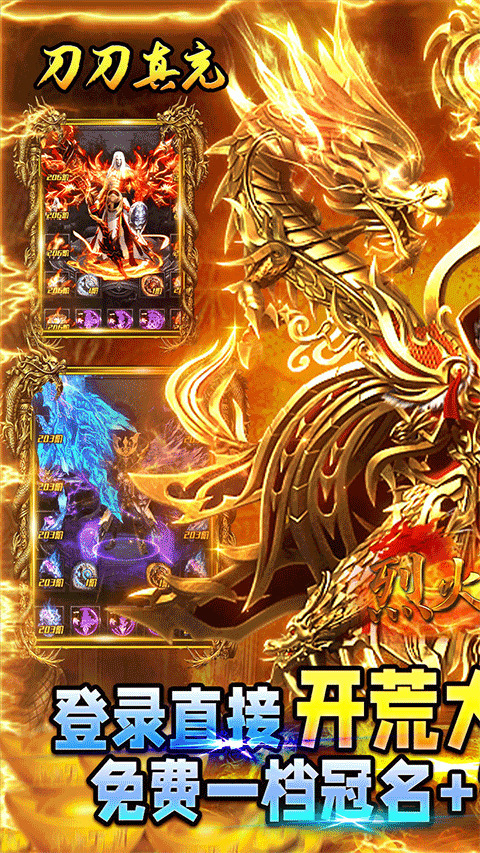 烈火骑士手机版