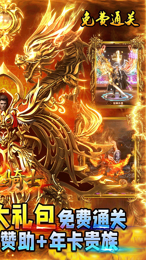 烈火骑士手机版