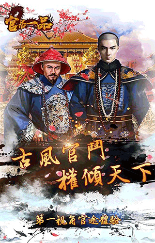官居一品手机版