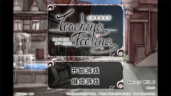 teachfeeling魔改版汉化版