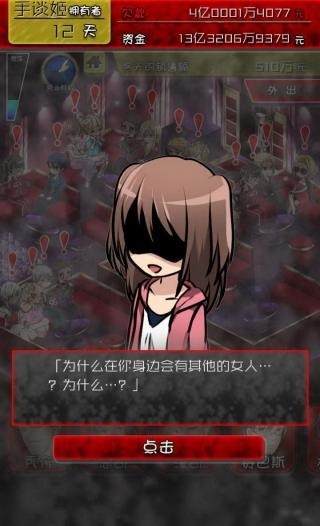 牛郎店的危险世界汉化破解版