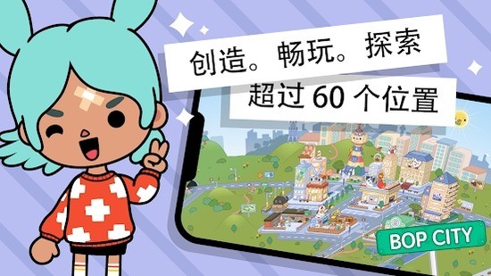 托卡世界内购破解版下载-托卡生活世界2026最新完整版下载v1.36.1