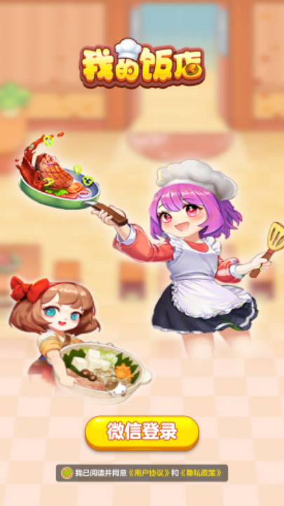 我的饭店无广告红包版