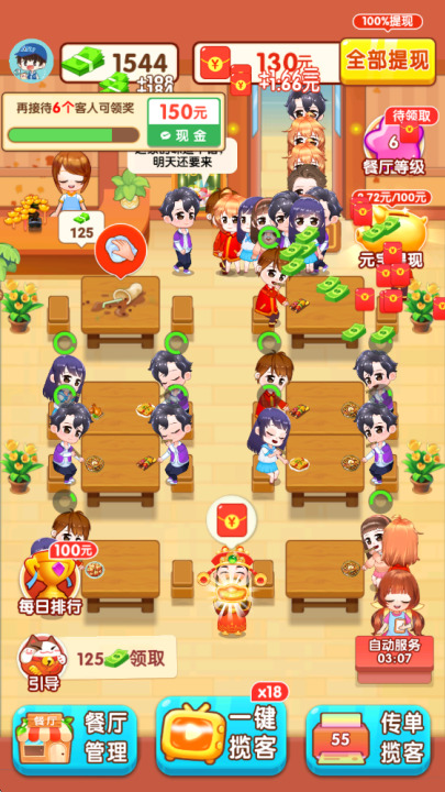 我的饭店无广告红包版