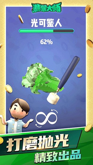 翡翠大师破解版无限金币无限钻石免广告版下载