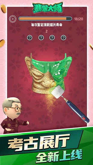 翡翠大师破解版无限金币无限钻石免广告版下载