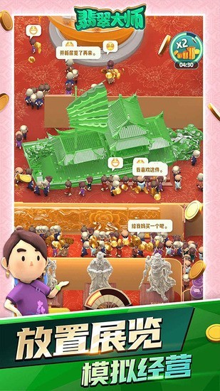 翡翠大师破解版无限金币无限钻石免广告版下载