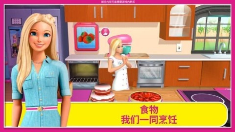 芭比之梦想豪宅破解版全部解锁版