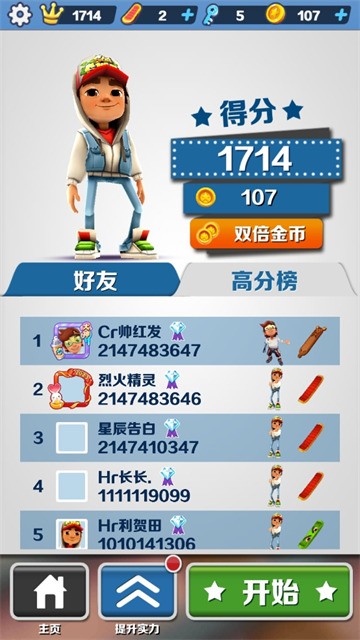 地铁跑酷洛阳版本